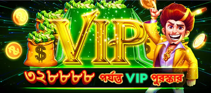 328888 পর্যন্ত VIP পুরস্কার